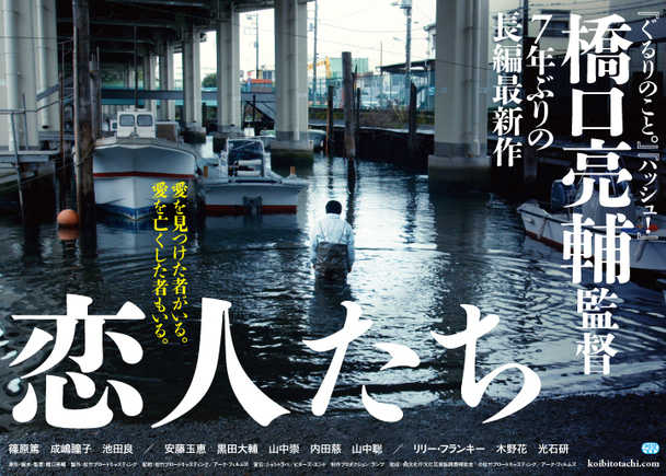 ぐるりのこと。』の橋口亮輔監督、7年ぶりの長編作『恋人たち ...