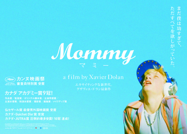 4.19開催！ドライブインシアター in 相模湖！『Mommy／マミー